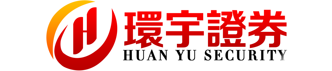 环宇证券_云南配资网_地方配资网_股票配资平台